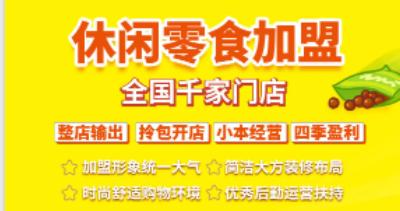 零食加盟被骗投诉成功案例,零食加盟被骗的真实案例