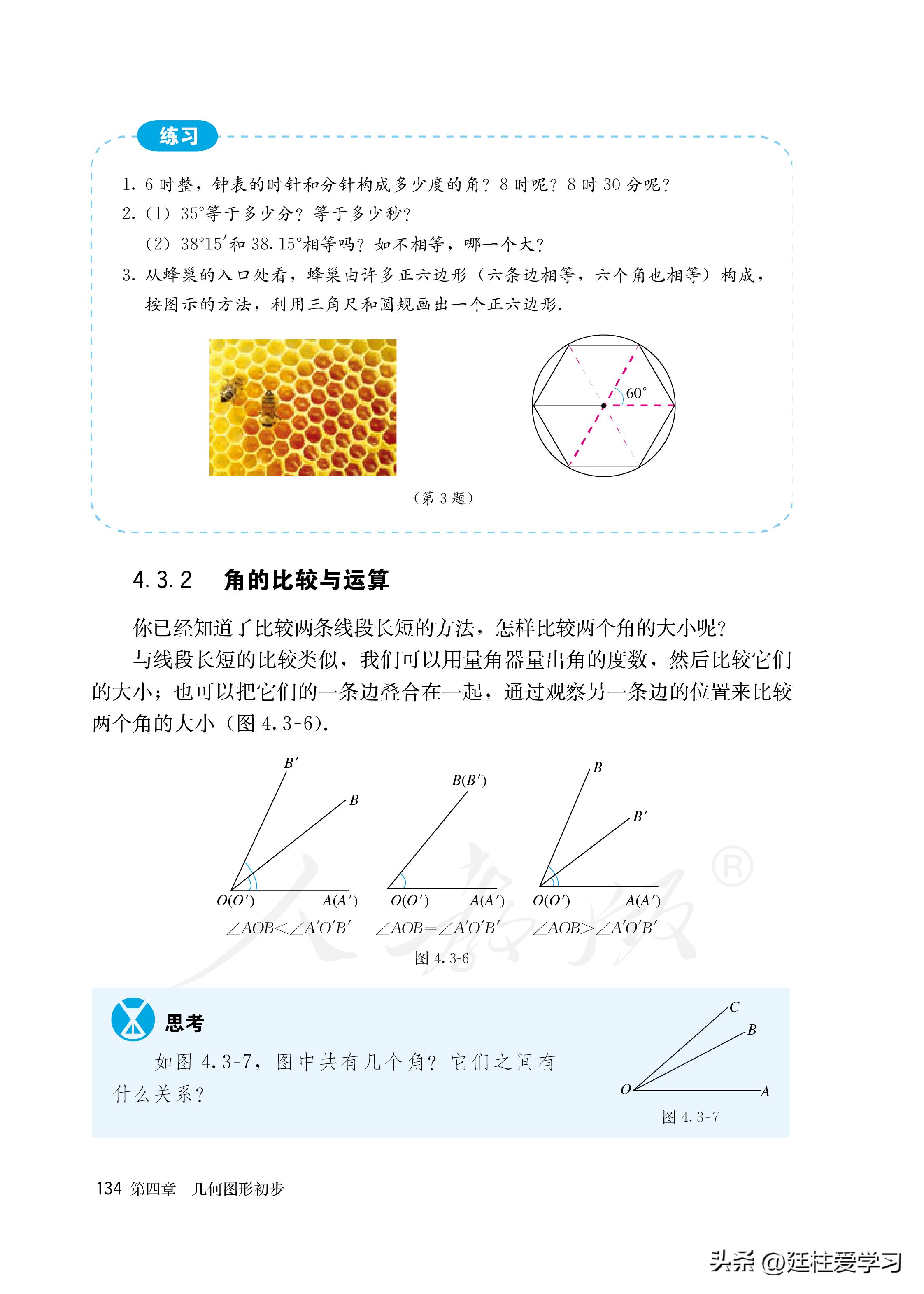数学七年级上册电子版北师大,直播课堂七年级上册数学电子版