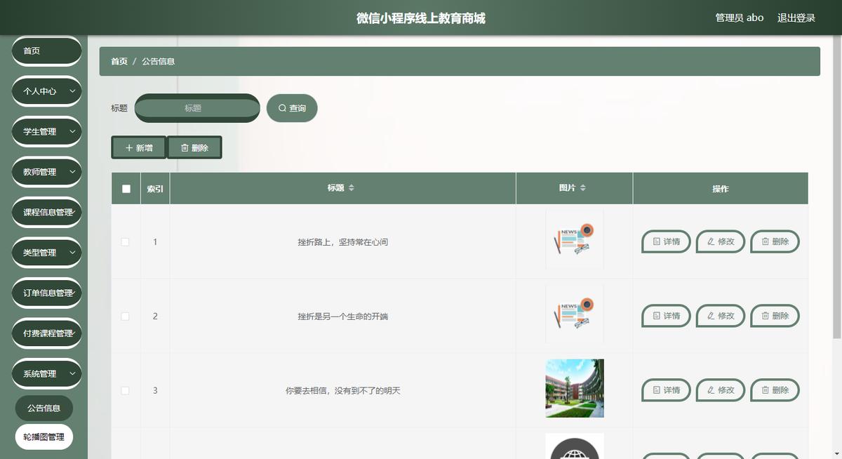 微信小程序线上教育商城ssm