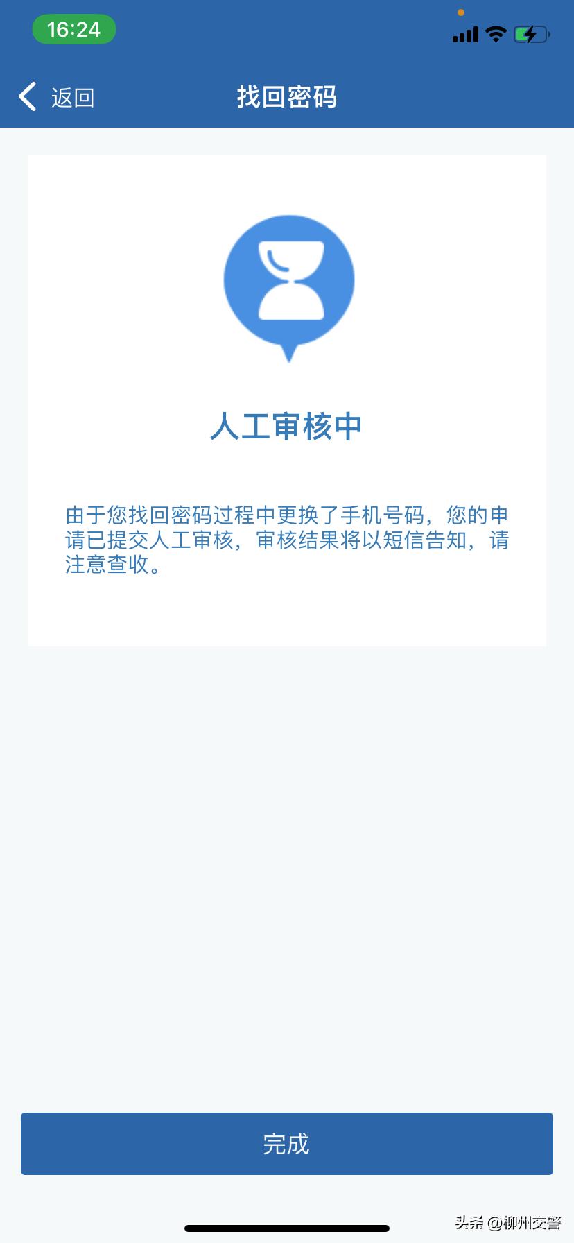 交管12123手机号码换了怎么弄,交管12123变更手机号码申诉要多久