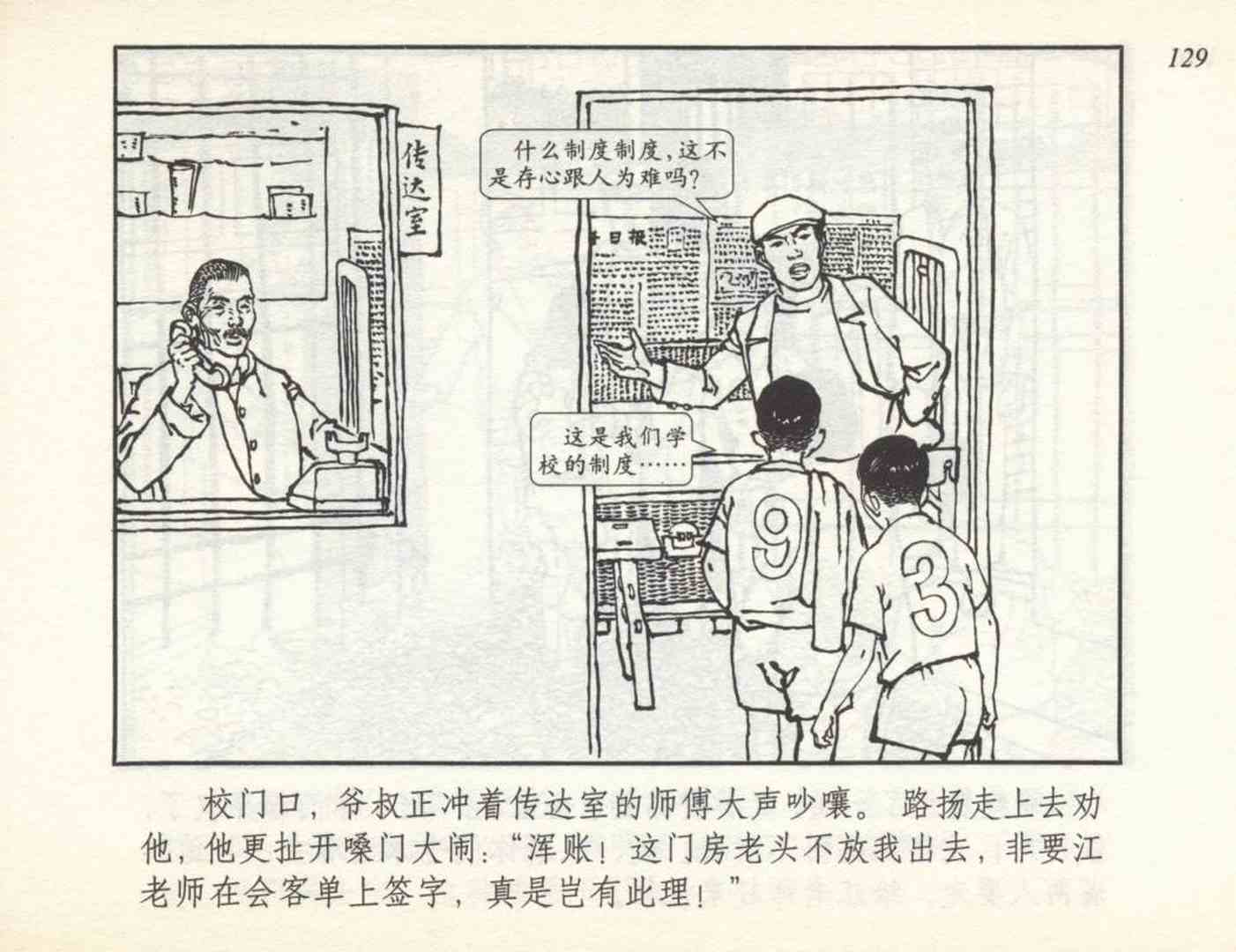 足球连环画,连环画孙愚