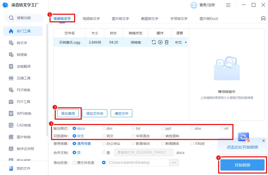 好用免费的录音软件且可以转文字,可以录音转文字并整理的软件