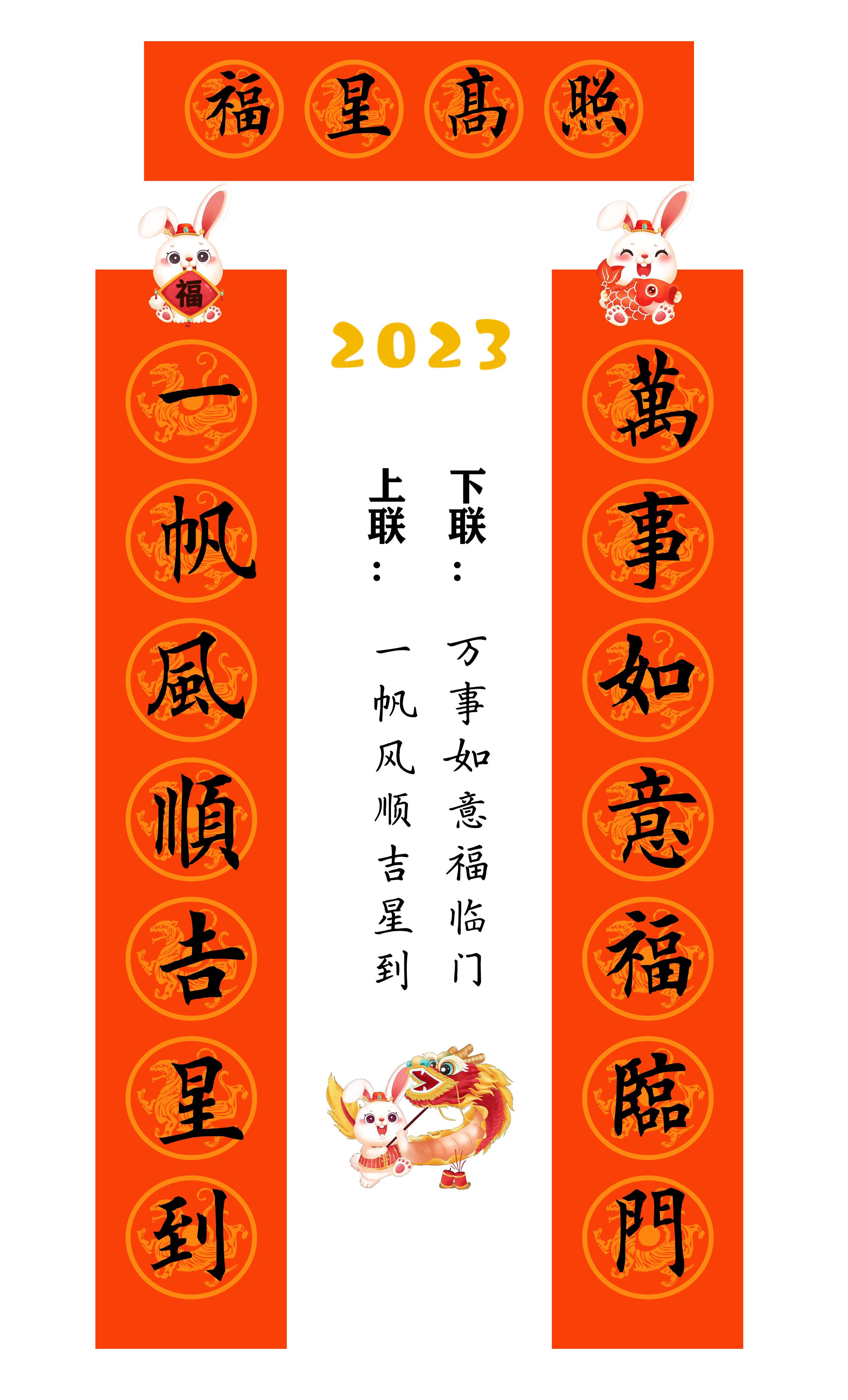 兔年春联横批大全4字毛笔楷书,2023年兔年春联大全
