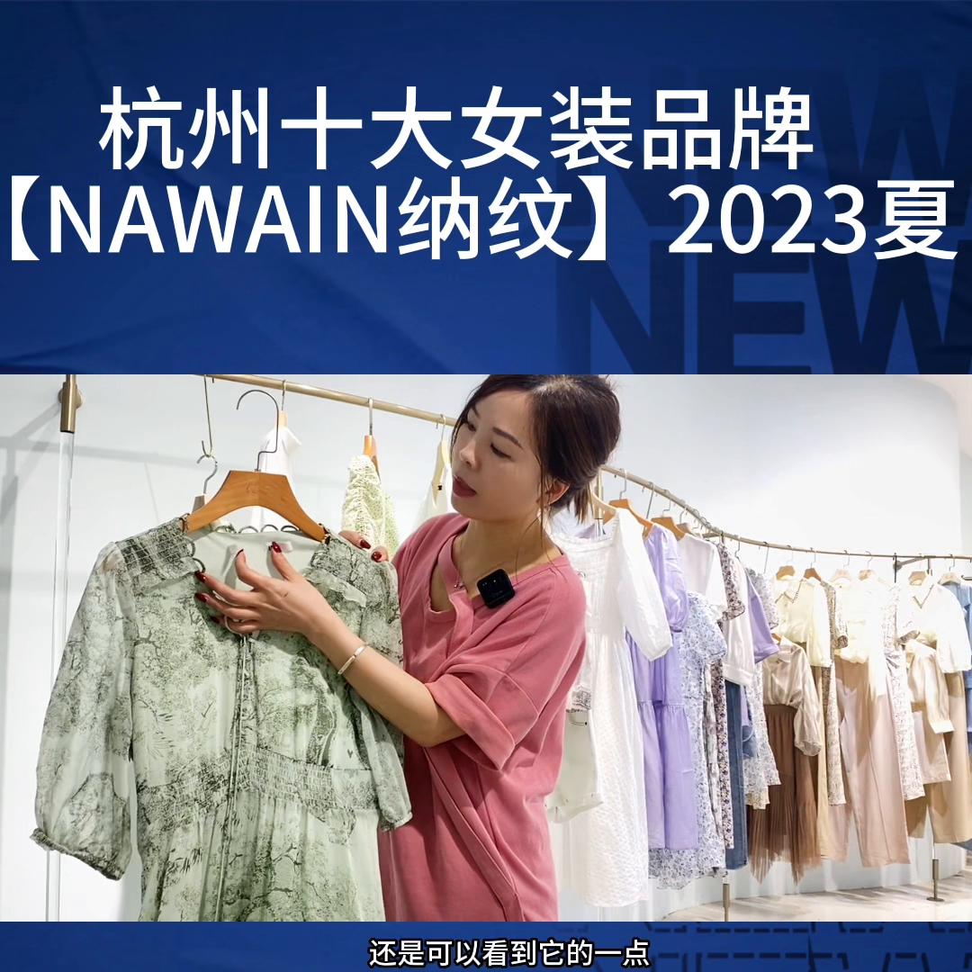 nawain纳纹女装在哪个平台卖,nawain纳纹女装旗舰店2020