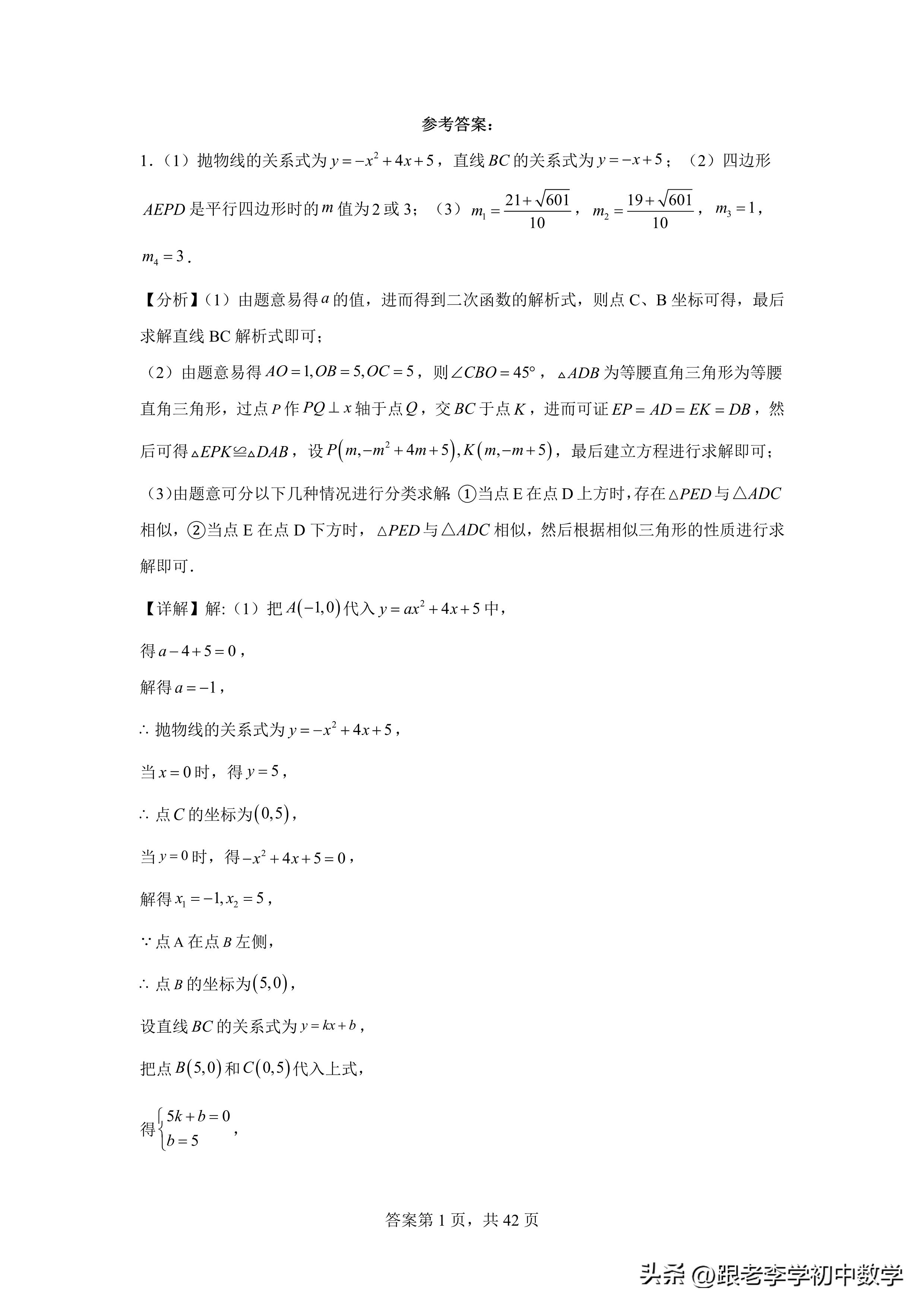 二次函数与相似三角形压轴题解题,二次函数相似三角形存在性问题