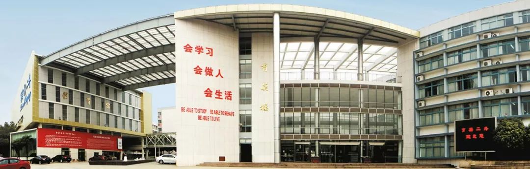 南京公办学校排名,南京推荐学校
