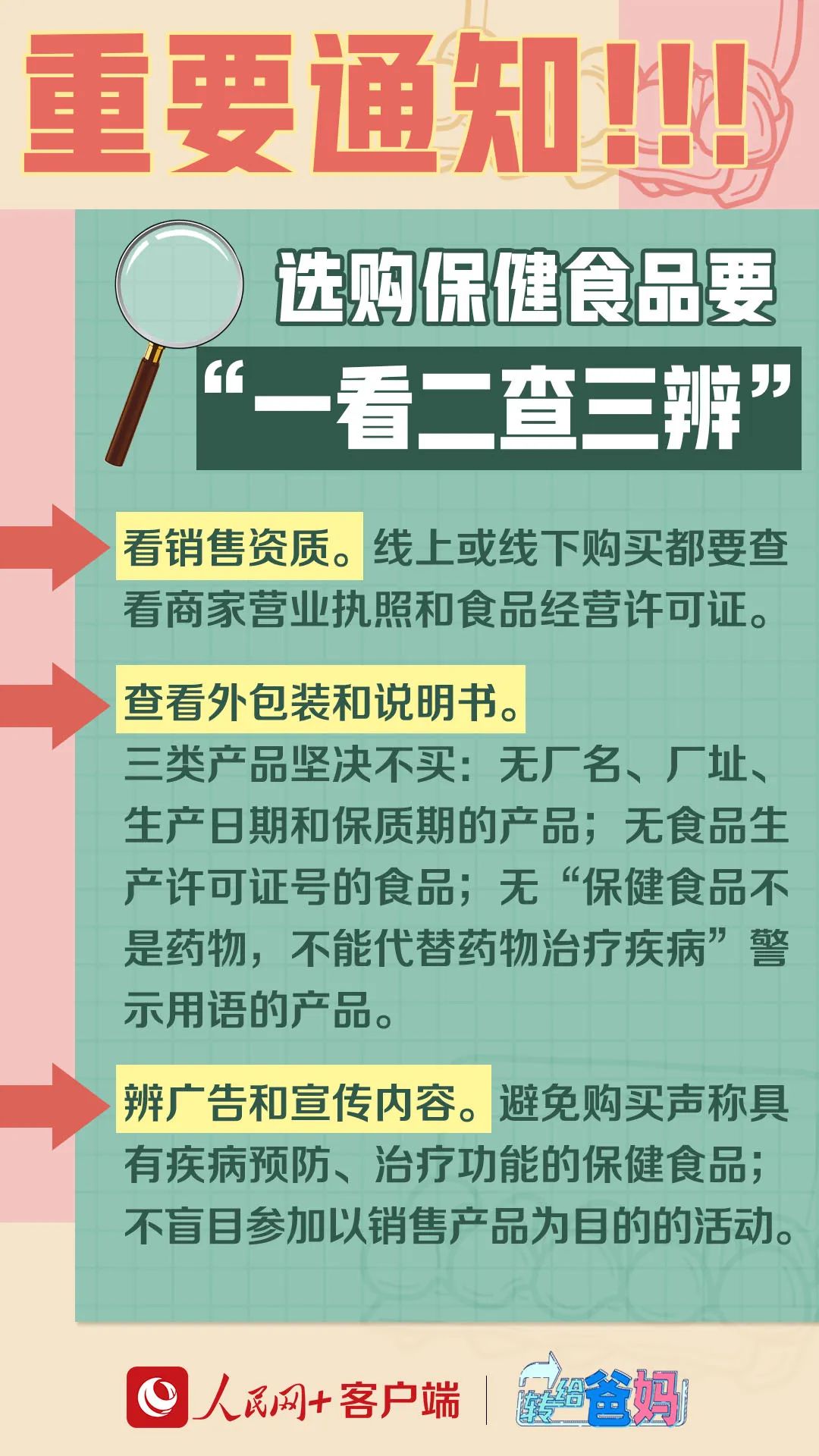 “火眼金睛”辨别保健品消费陷阱