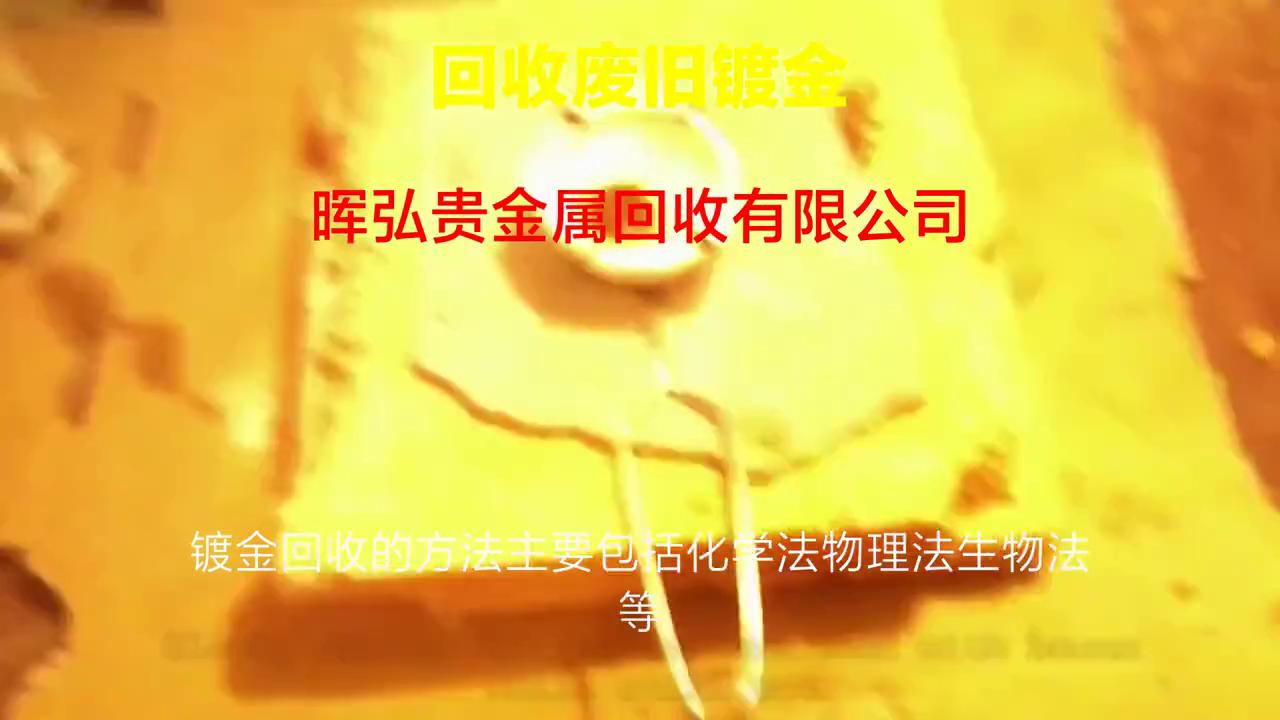 废旧镀金镀银如何去回收,回收废银镀金