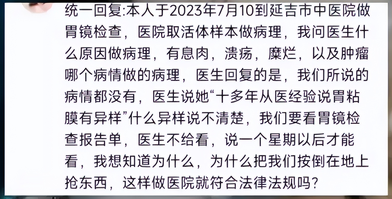延边州医院医疗事件,延边中医院抢化验单事件