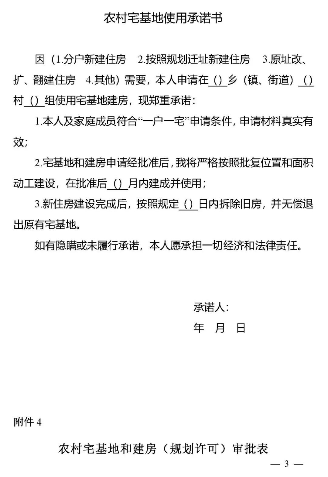 同安宅基地审批公示,惠安宅基地审批查询