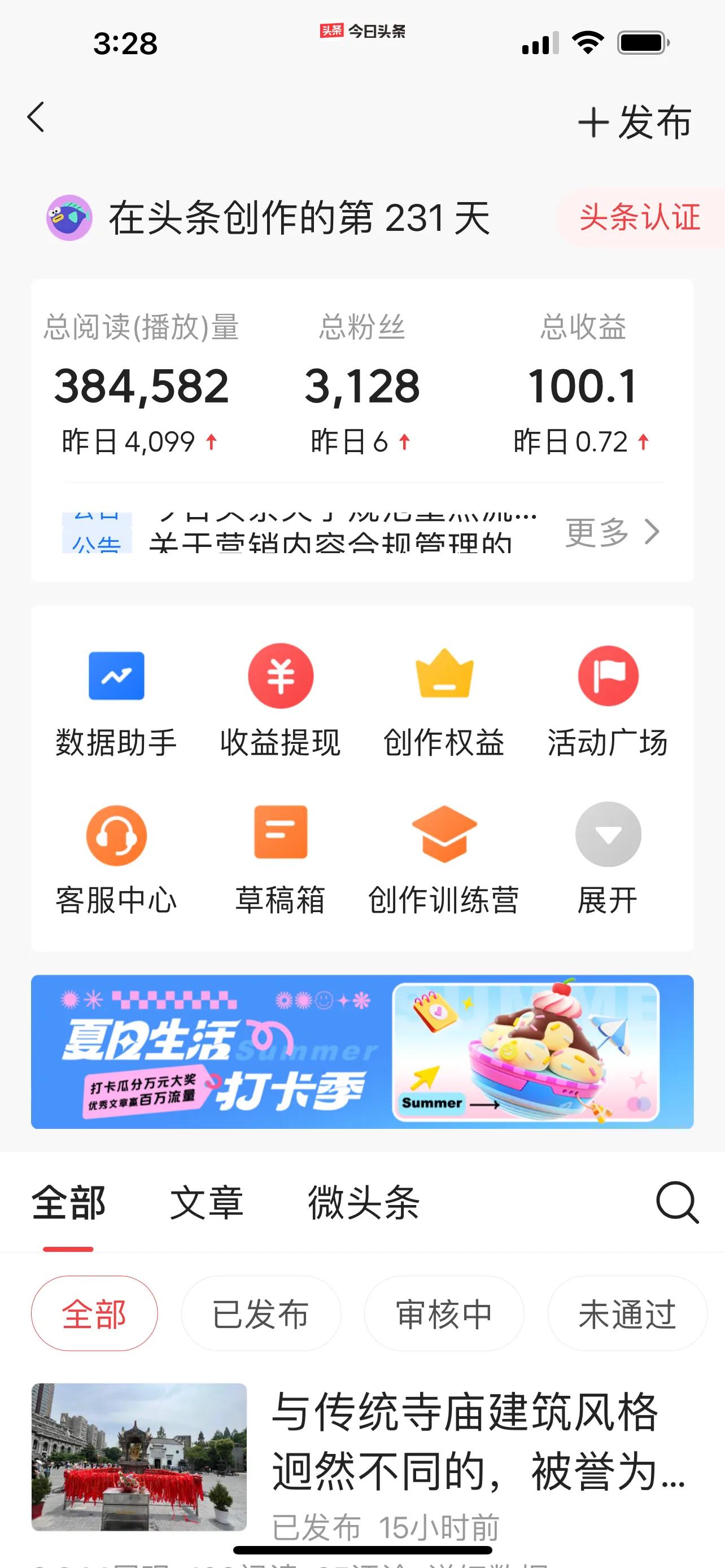 《*今条头日**》发“诗和远方”的图文，收益100元，需要多长时间？
