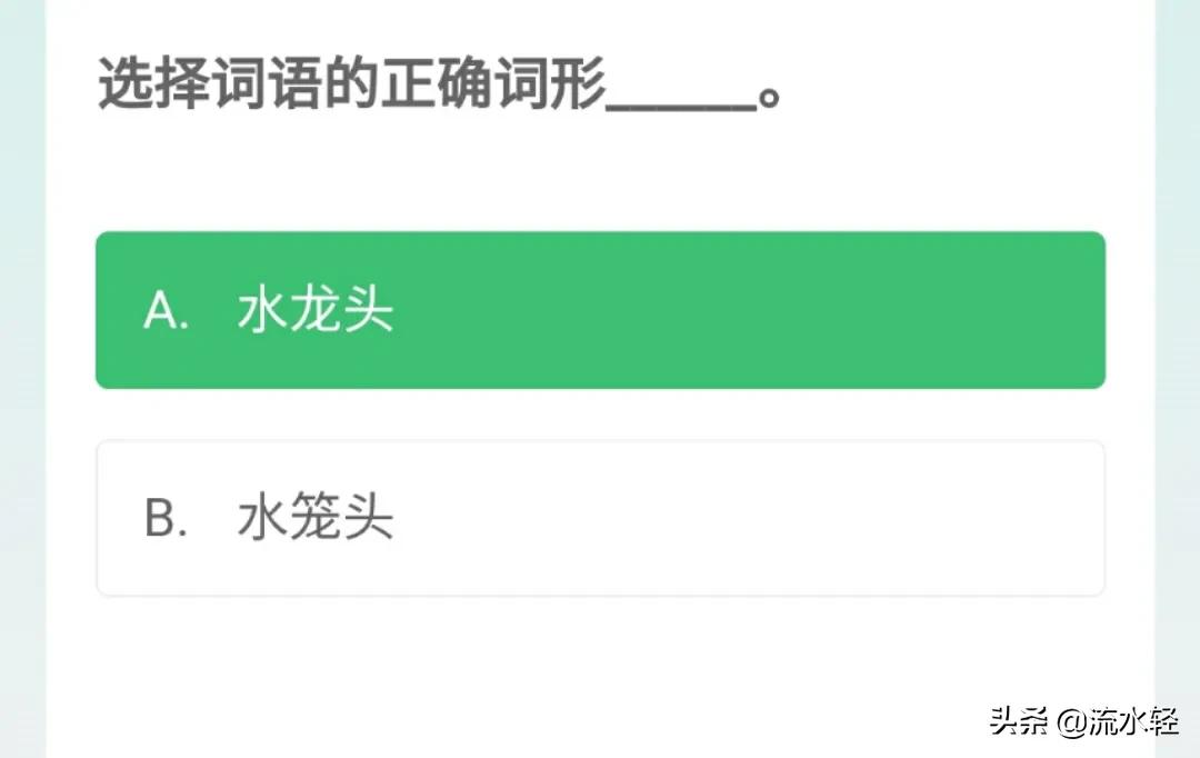 学习强国题目大全及答案,学习强国16道易错题