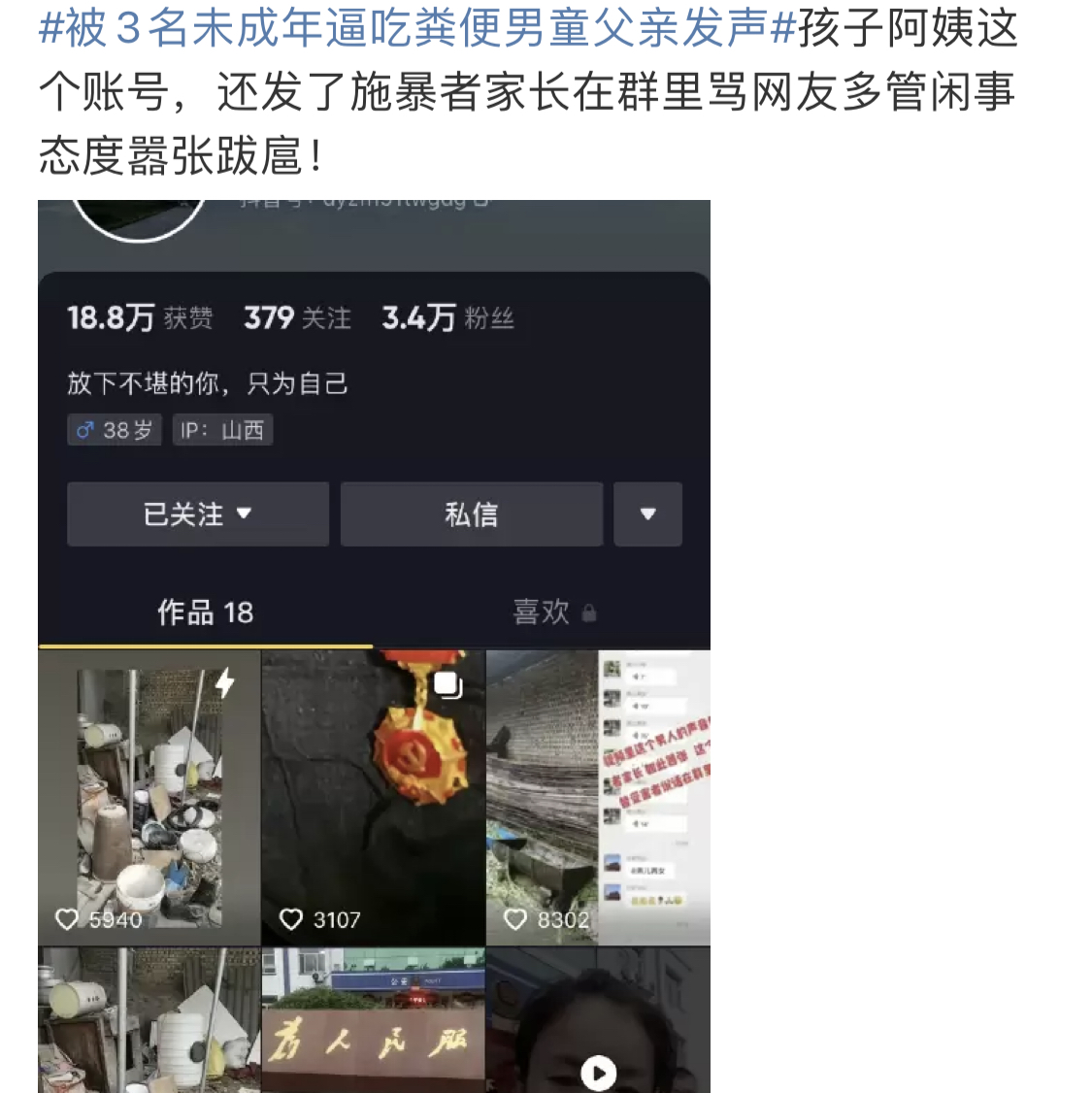 逼迫13岁男童吃粪便，并拍视频上传网络！受害者父亲：已被迫和解