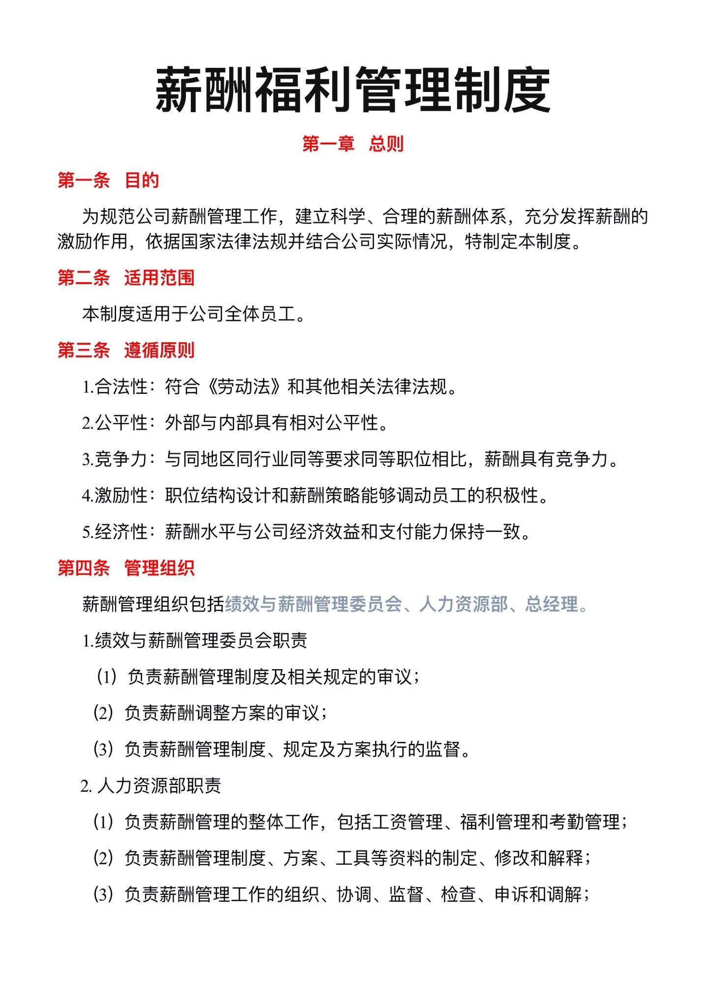 薪酬福利管理制度,后厨管理制度薪酬福利