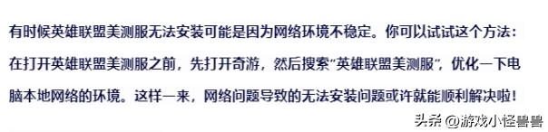 pbe美测服重新安装,pbe美测服更新访问失败