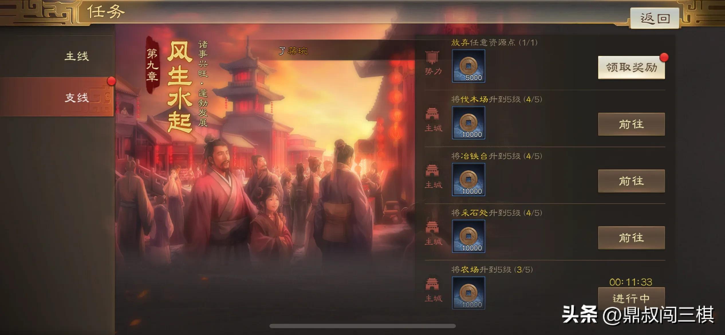 三国志战棋版s1总共几章任务,三国志战略版开荒详细攻略