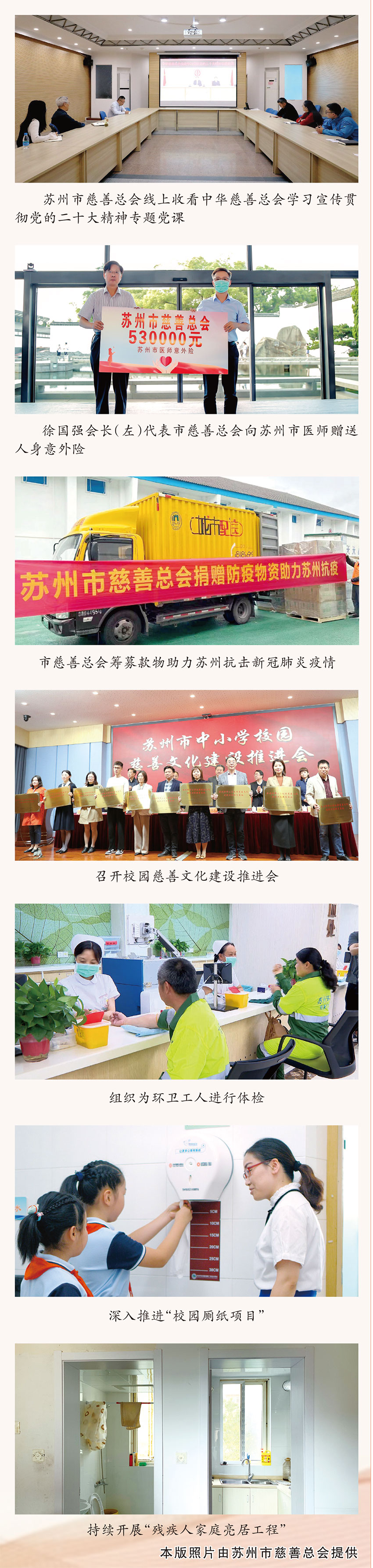 让慈善之光照亮幸福之城——苏州市慈善会系统学习贯彻落实*党**的二十大精神纪实