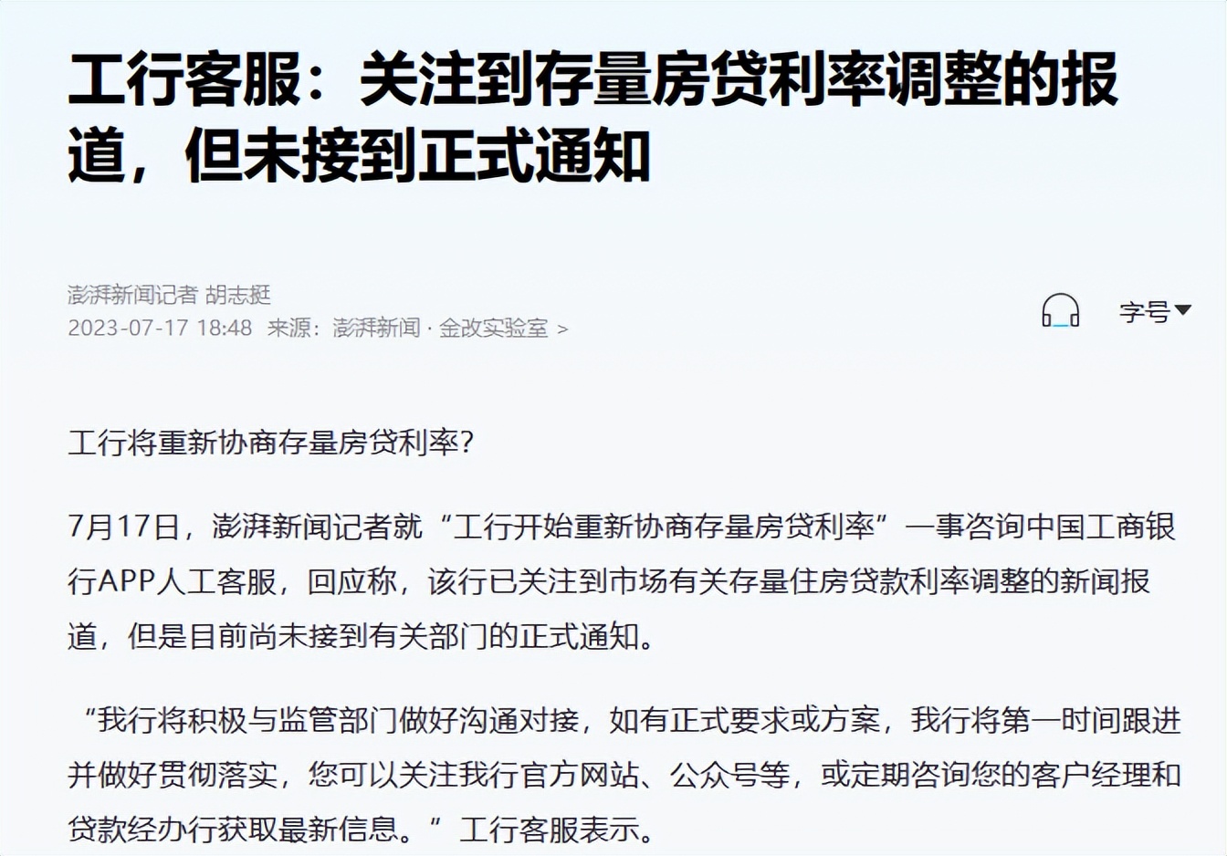 工商银行重新协商存量房贷利率,工商银行存量房贷利率下调已开始