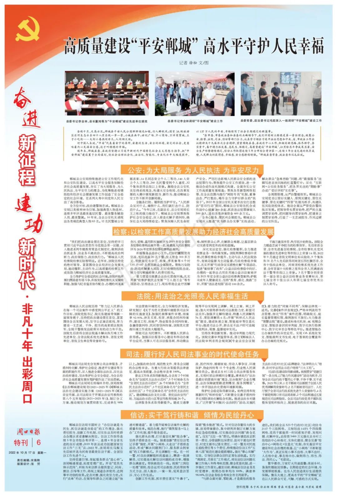 高质量建设现代化河南,高水平打造平安城市建设