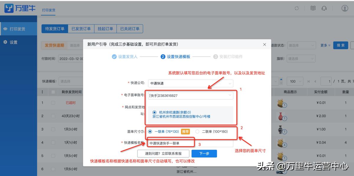 万里牛打单配货系统,万里牛打单系统