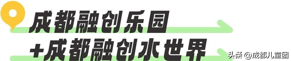 成都五一假期带孩子去哪里玩,五一成都带娃游