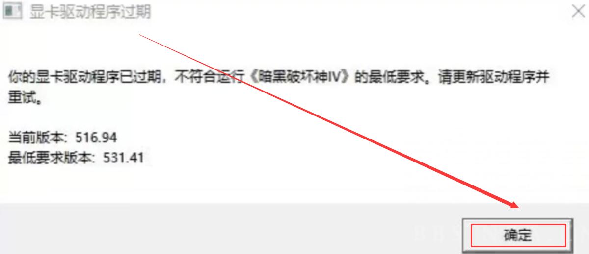 暗黑4显卡不支持怎么解决,暗黑4提示显卡驱动版本过低