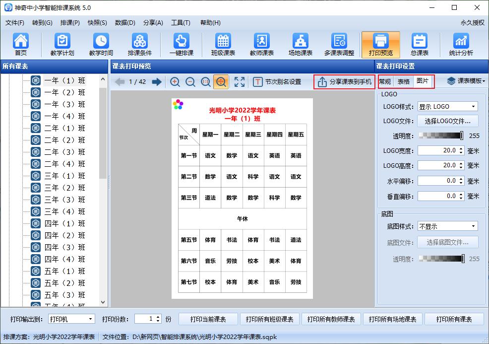 学校排课总表怎么排,学校排课怎么训练