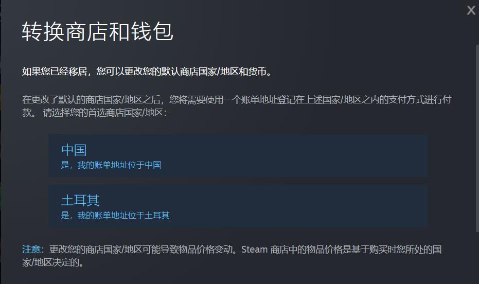 steam怎么从土耳其改到中国,Steam土耳其怎么转国区