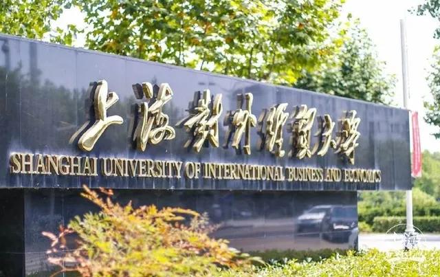 财经类高校首批博士点,财经类大学申请博士点难吗