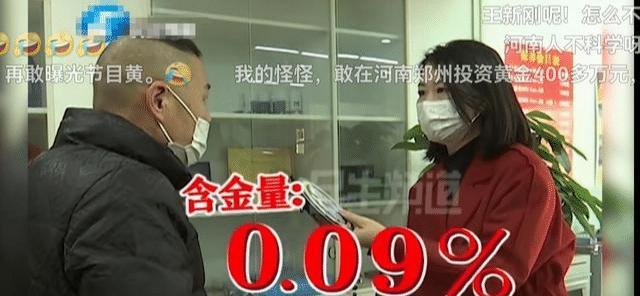 男子投资180万买黄金全是假的,男子投资180万买黄金是假的后续