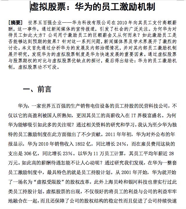 阿里巴巴和华为的股权结构异同,阿里巴巴股权激励机制的缺点