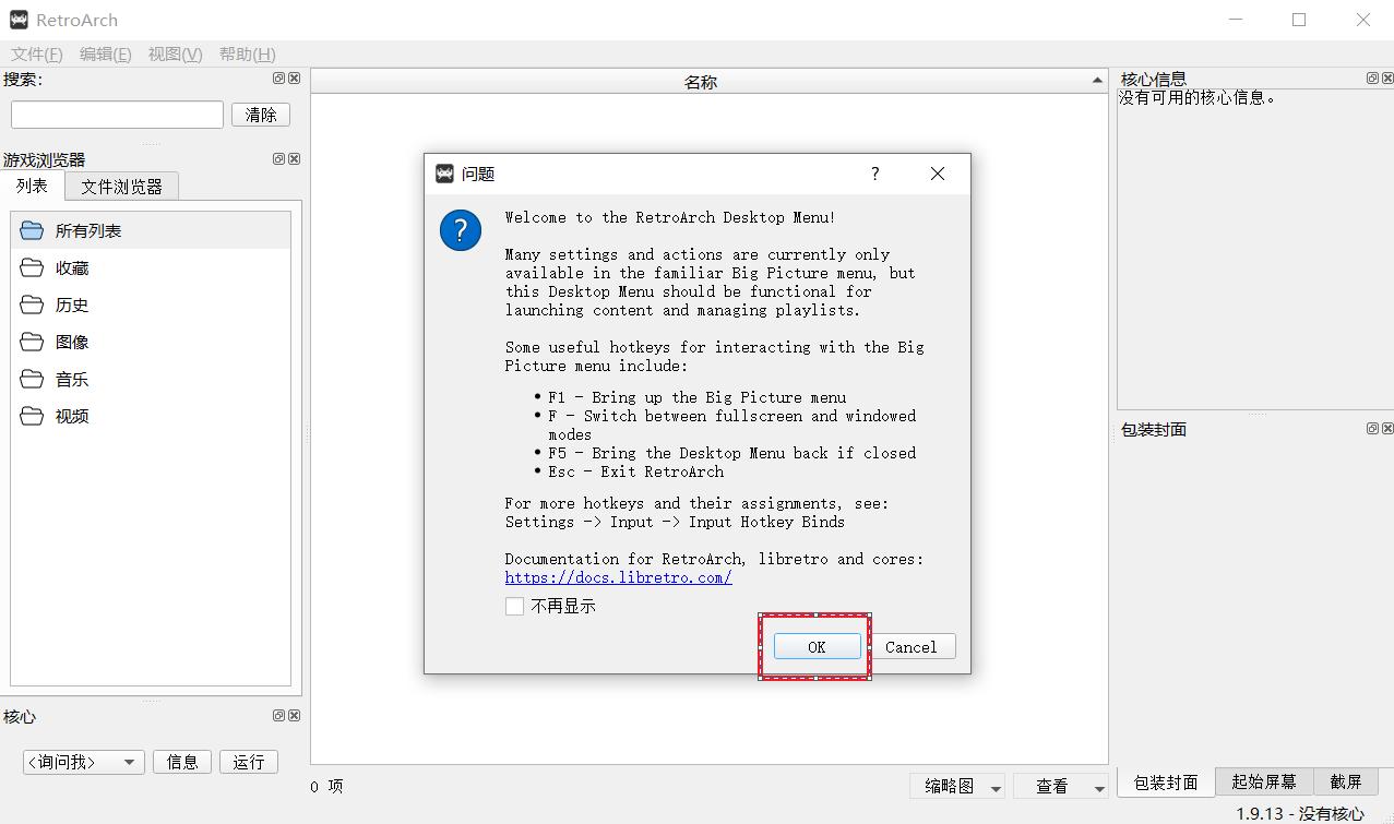 retroarch万能模拟器,retrogame游戏机教程