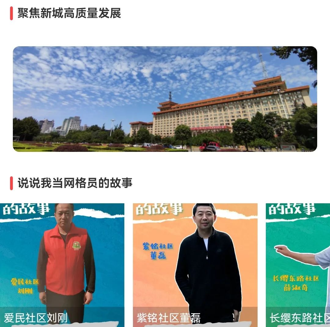 走心更有料！“西安市新城区”微信公众平台菜单栏全新升级