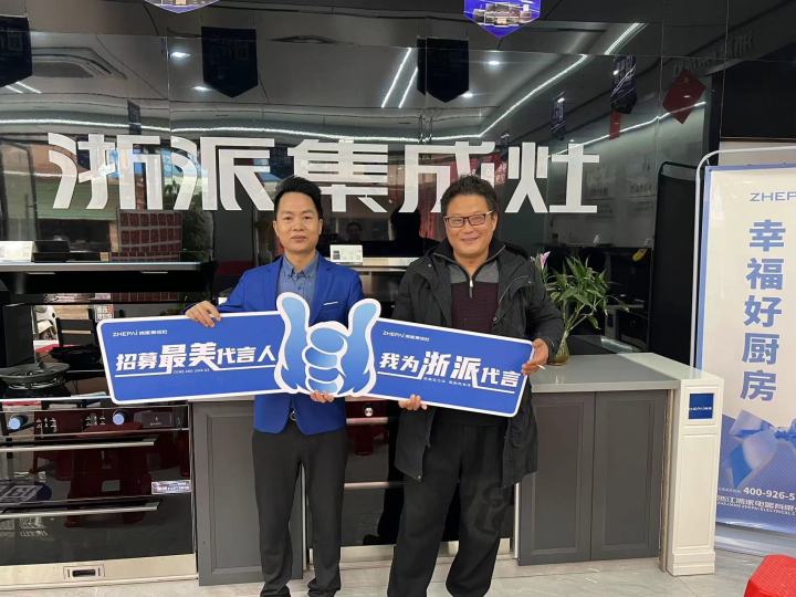 浙派集成灶菏泽市总代理,江西浙派集成灶