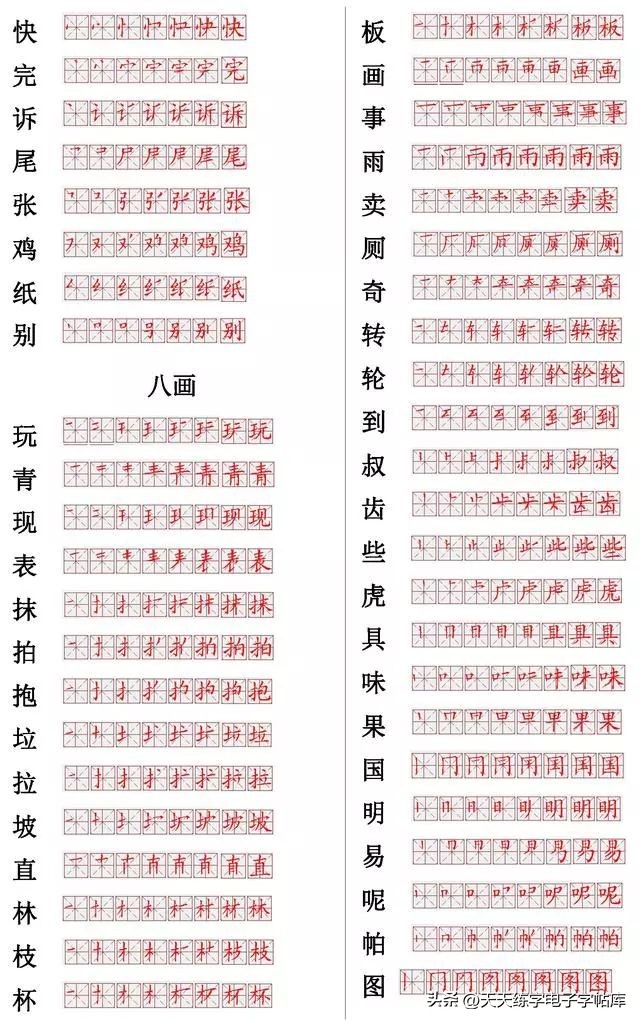 小学生汉字书写练字要点,孩子写汉字笔顺错误应该及时纠正