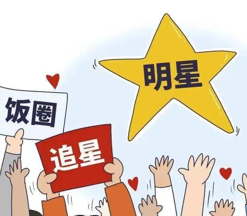 普通家庭娃疯狂追星怎么办?追星是把“双刃剑”,做好引导很重要