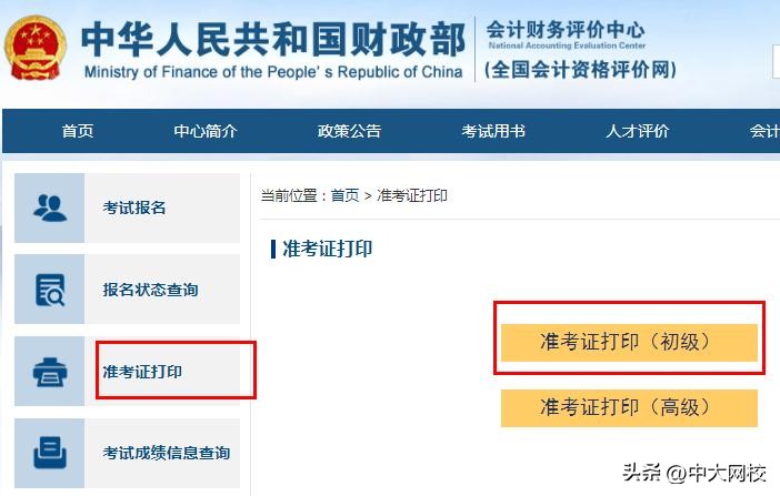 2024年会计准考证什么时候打印,初级会计准考证打印流程详解