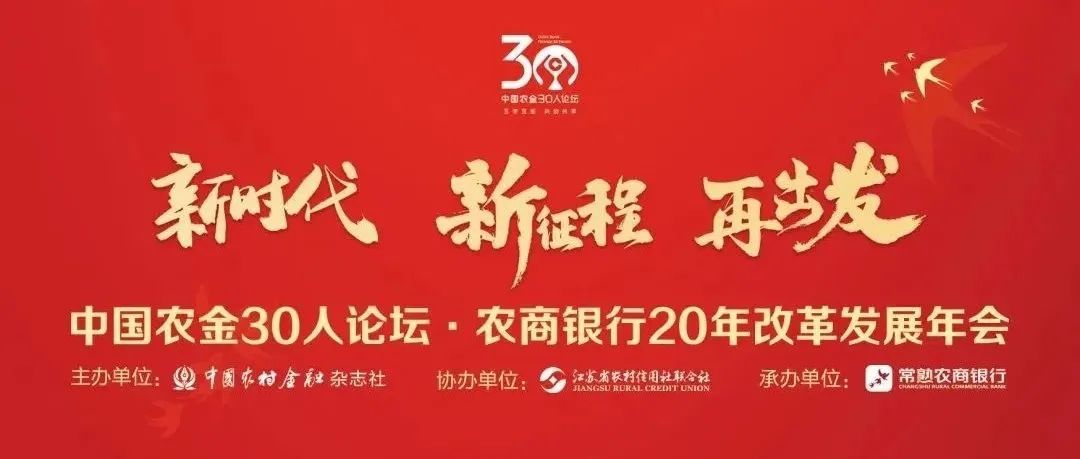 推进数字金融改革,数字化转型和普惠金融