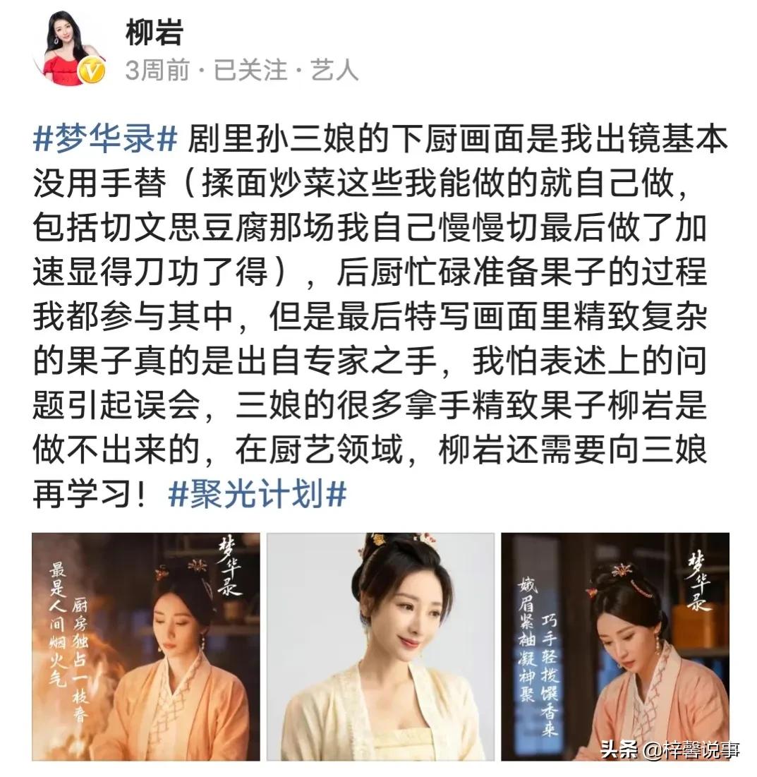 梦华录为什么会选柳岩,梦华录孙三娘是柳岩吗