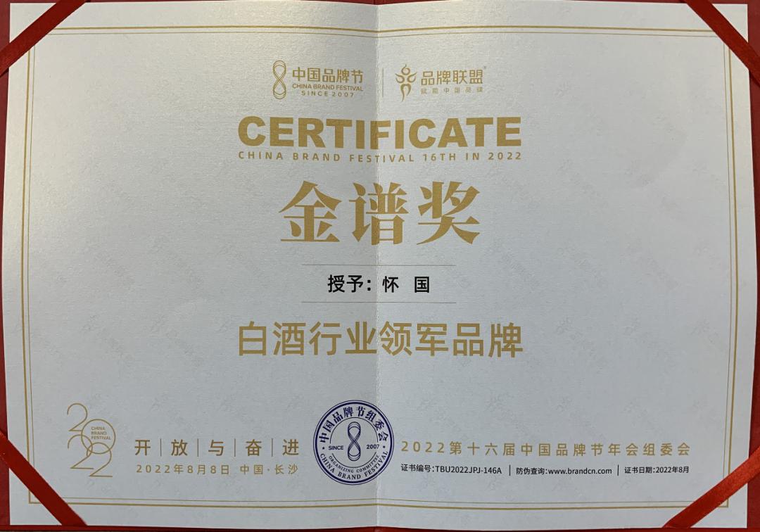 怀国酒简介,怀国酒