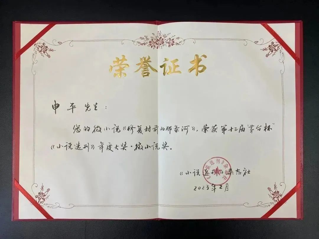 第十届茅台杯小说选刊奖,历届茅台杯小说选刊