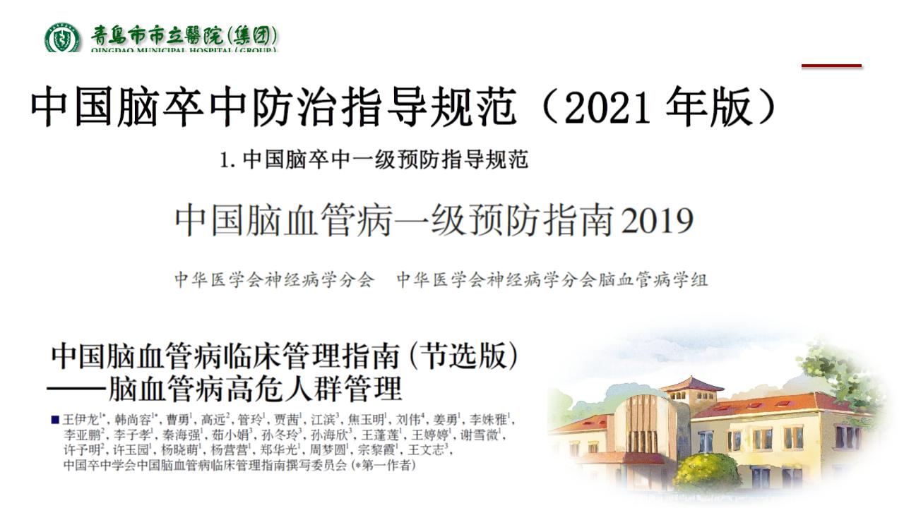 缺血性脑血管病指南,中国脑血管病诊治指南共识