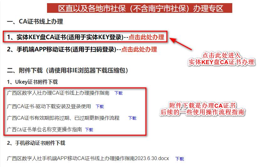 @企事业单位，柳州新增广西CA数字证书啦，线上、线下均可申请！