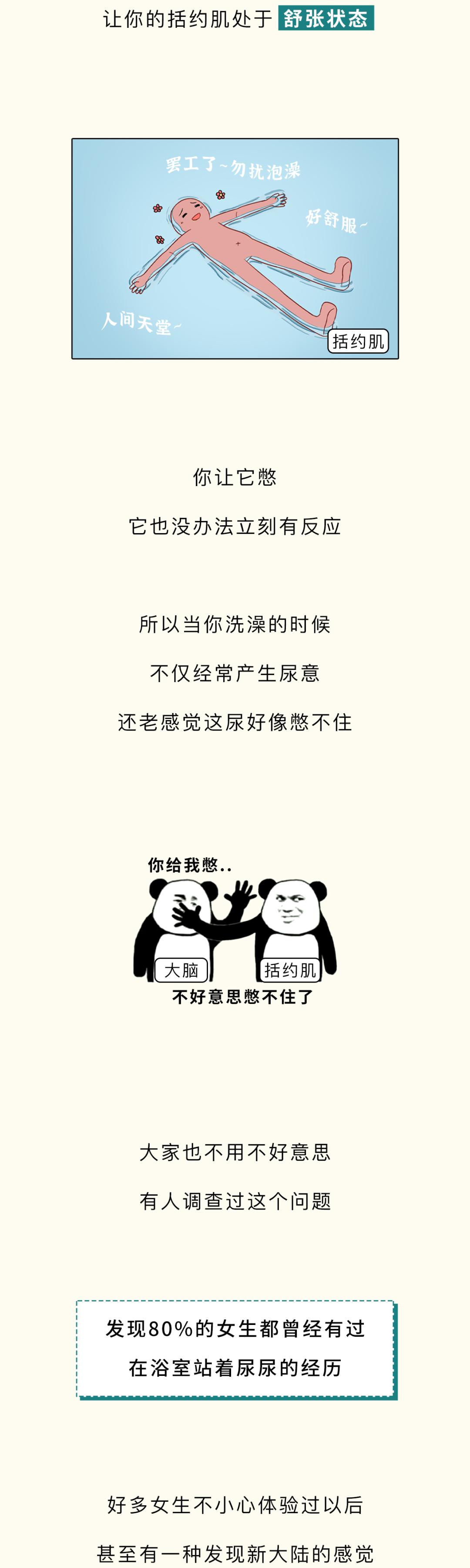 为啥女生洗澡的时候，老忍不住想尿尿？