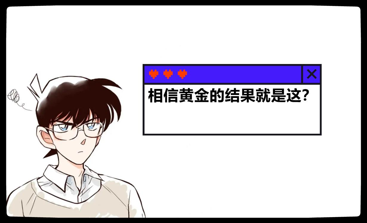 相信黄金是真的还是假的,如何确定黄金的真相