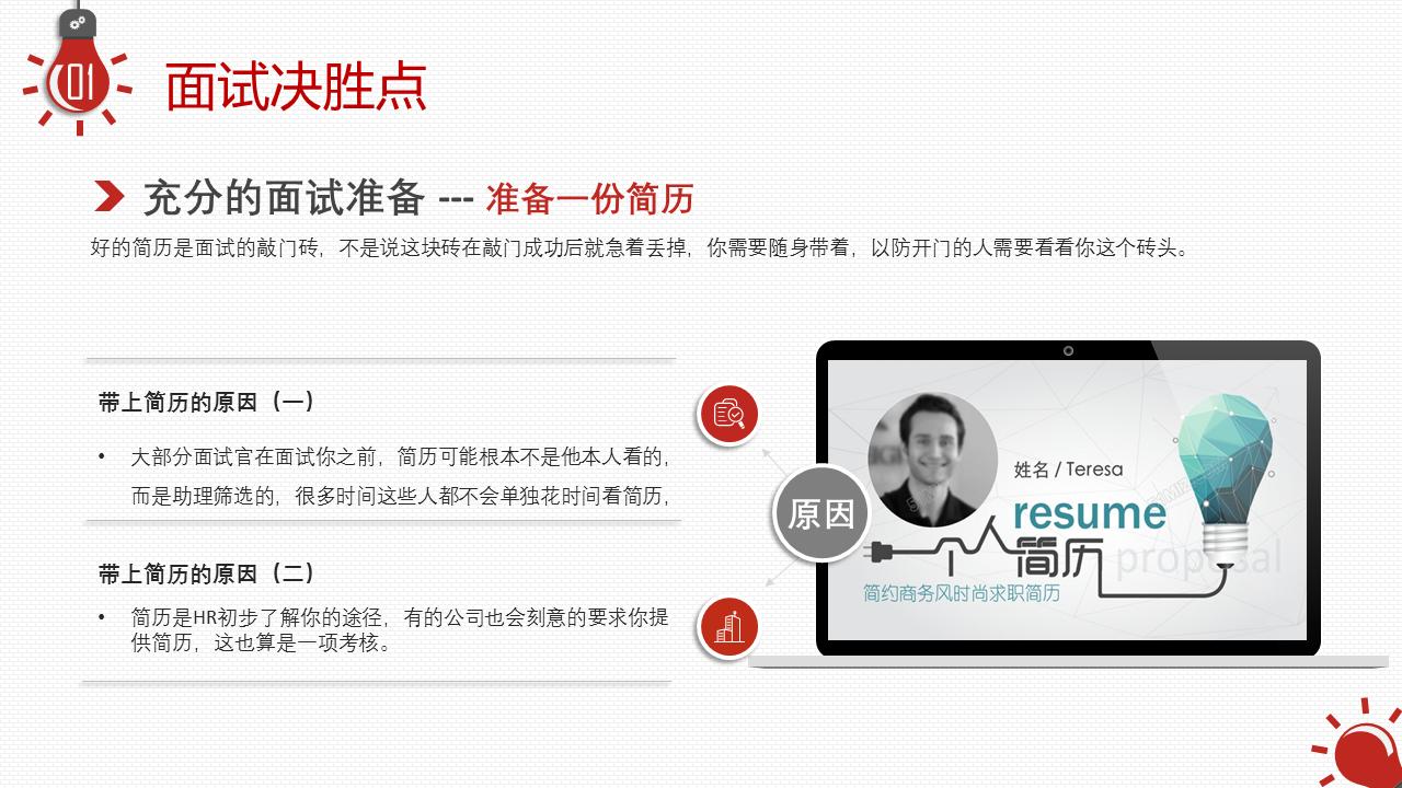 模拟面试应聘ppt模板,面试ppt个人简介模版下载