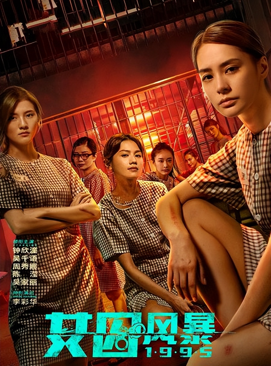 电影女囚风暴阿娇是反派吗,女囚风暴阿娇结局