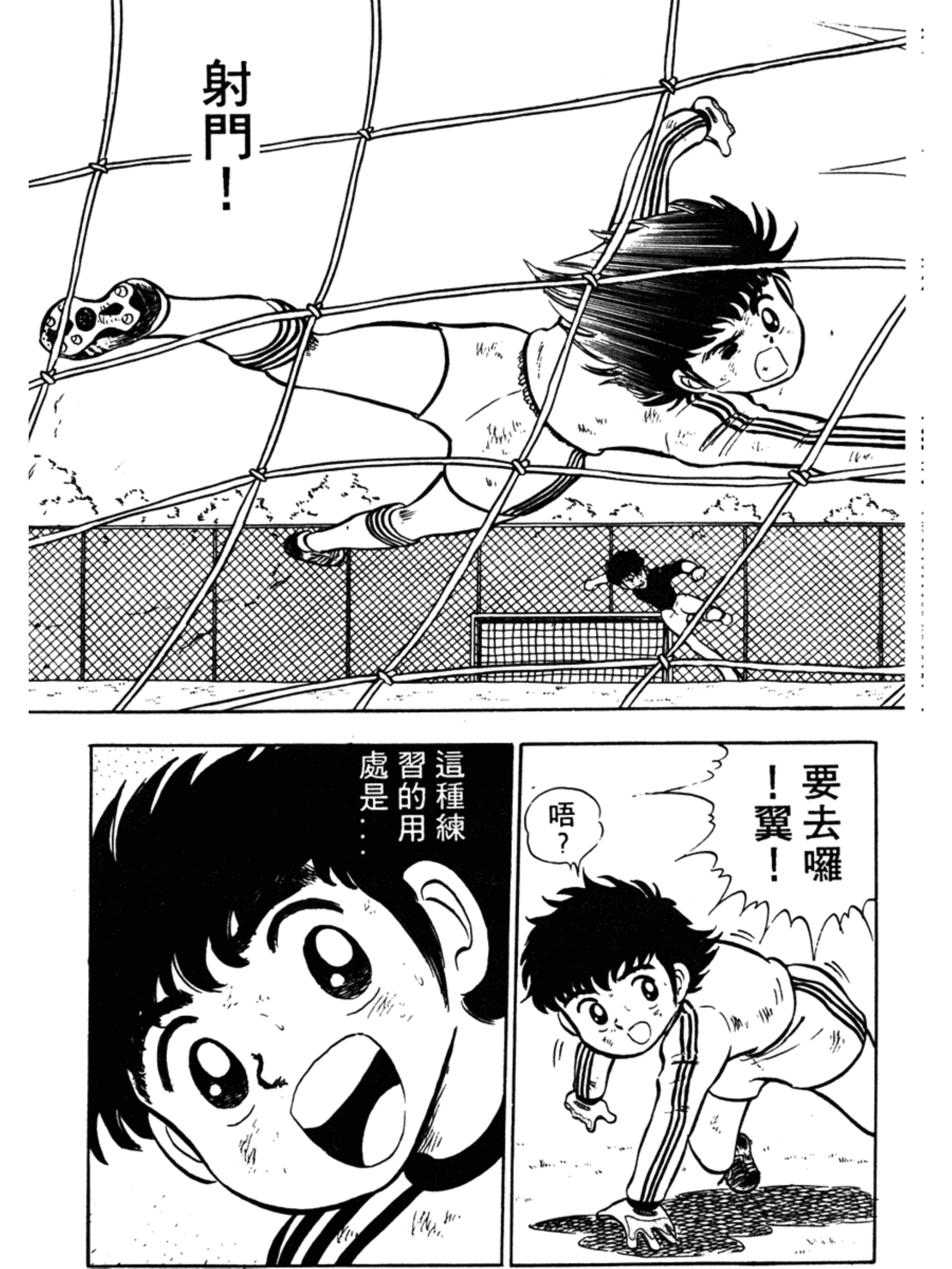 足球小将第一集:责任重大的足球社之卷