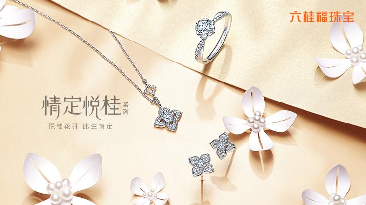 六桂福珠宝传承系列,六桂福珠宝文化