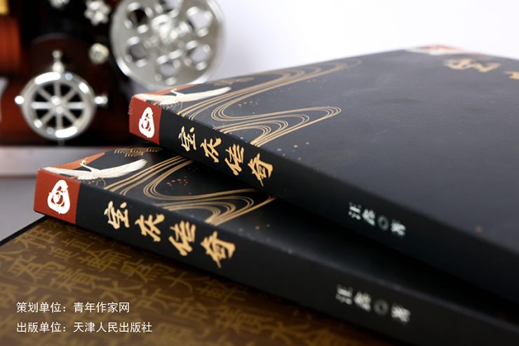 读汪鑫的《宝庆传奇》有感(李沛花青年作家网)